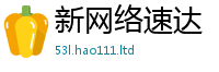 2025精准资料大全免费因2025新奥天天开好彩新奥好彩免费